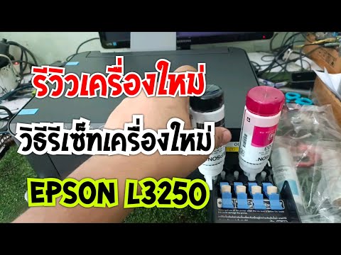 Review of buying a new machine Epson L3250