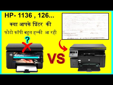 how to light print quality convert to dark best print quality printer m1136 MFP