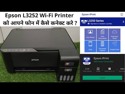 Epson L3252 WiFi Printer Ko Phone Se Kaise Connect Kare - How to Connect L3252 Printer to Smartphone